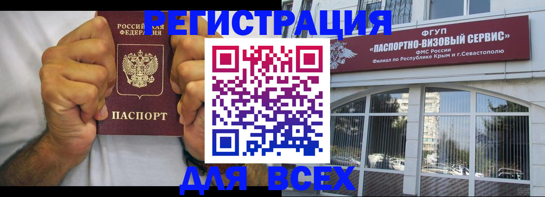 временная регистрация недорого в Амурске