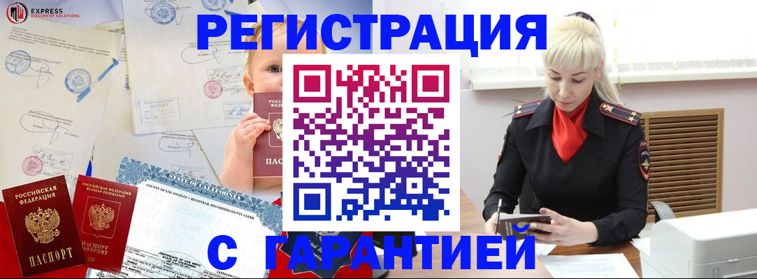 прописка иностранных граждан в Амурске