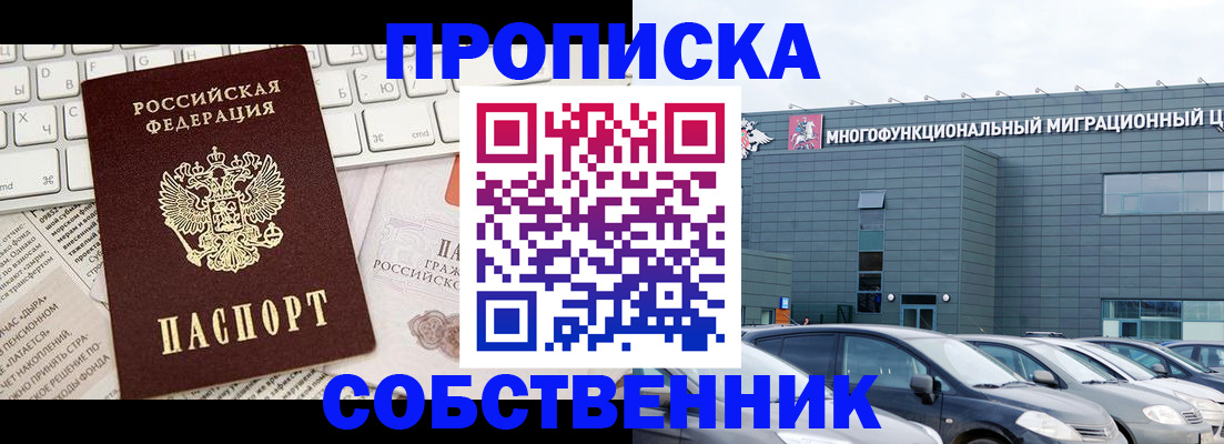 прописка для работы в Амурске
